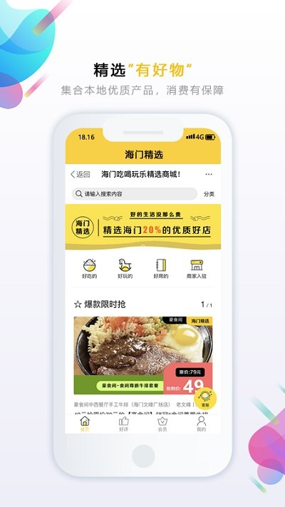 乐点生活app安装