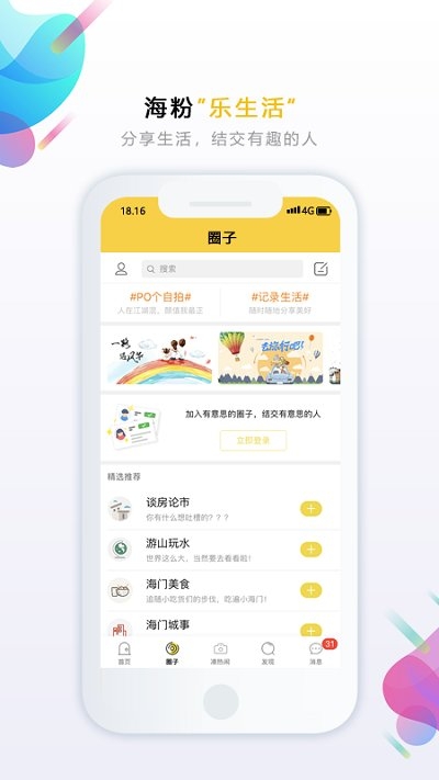 乐点生活app安装
