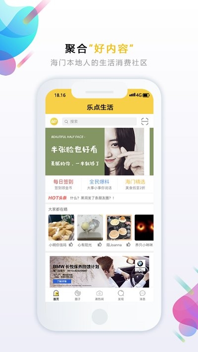 乐点生活app安装