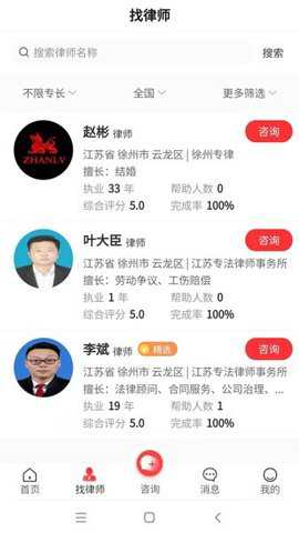 专律法律咨询下载