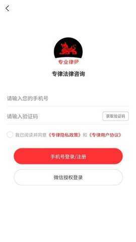 专律法律咨询下载