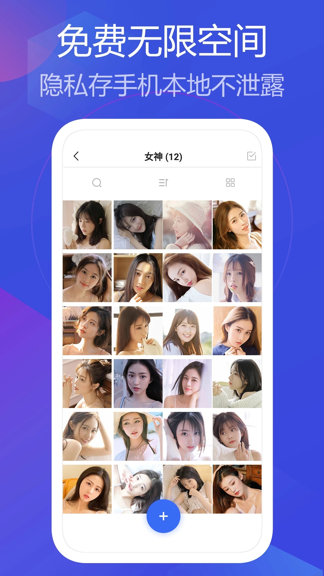 私人相册管家官方新版本