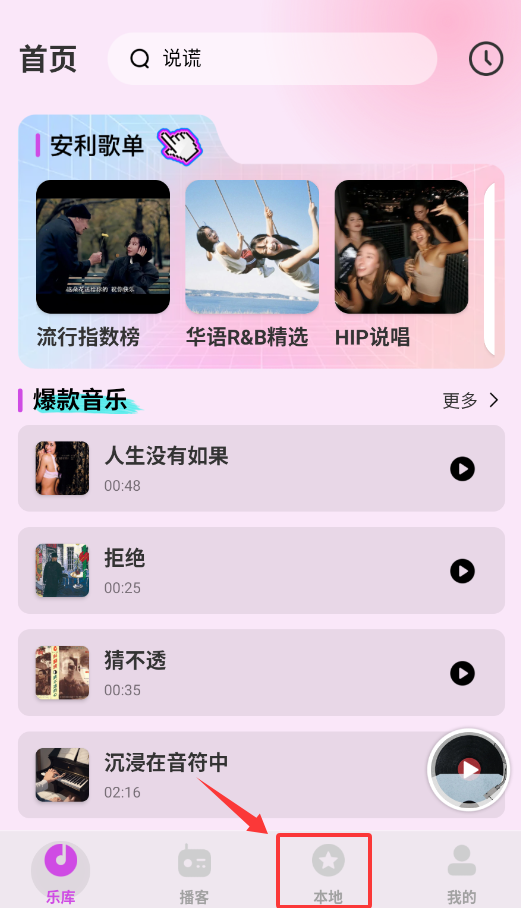 番果免费音乐播放器官方版