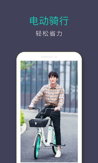 青桔单车骑行app安装