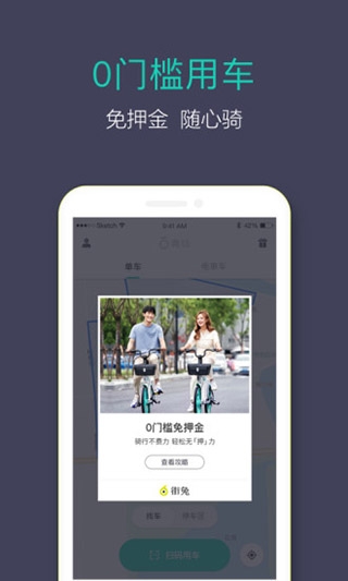 青桔单车骑行app安装