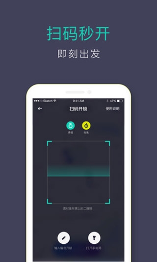 青桔单车骑行app安装