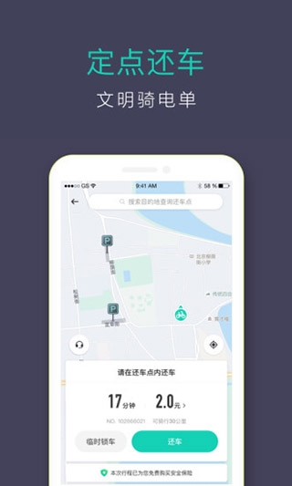 青桔单车骑行app安装