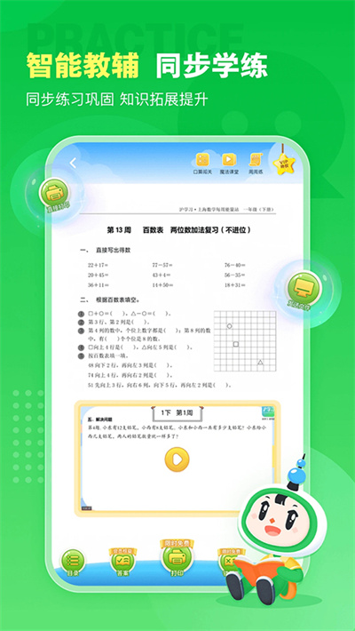 沪学习app免费