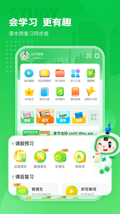 沪学习app免费