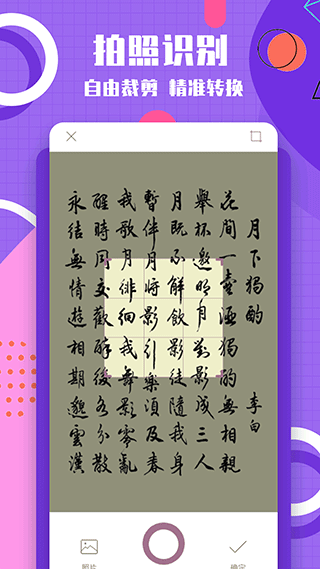 图片转换文字安装软件免费版