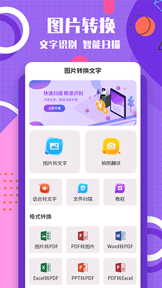 图片转换文字安装软件免费版