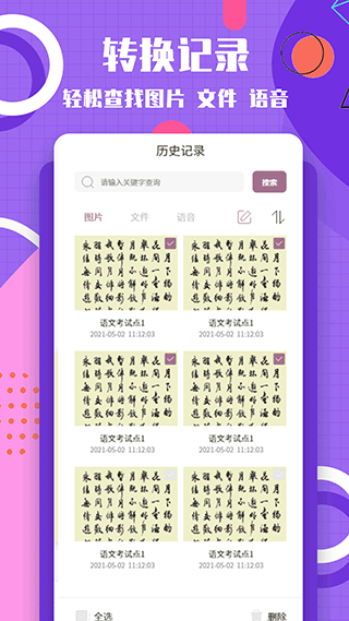 图片转换文字安装软件免费版