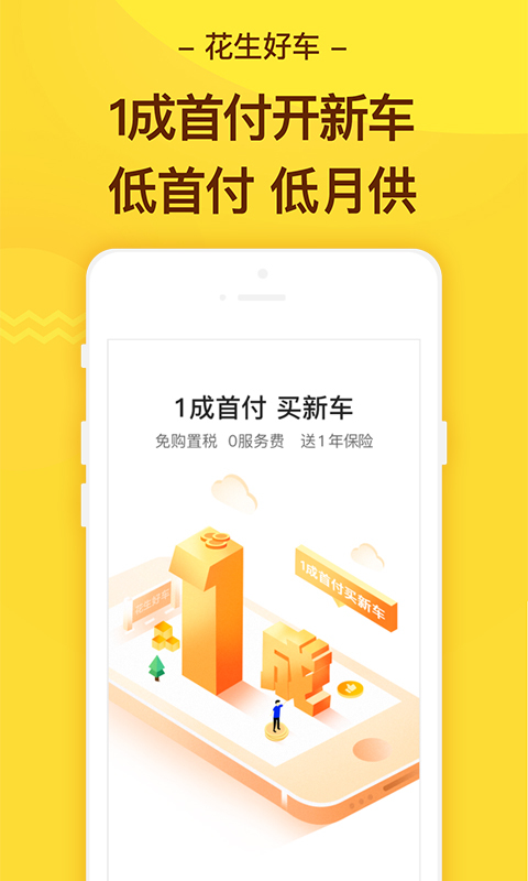 花生好车app安装最新版本