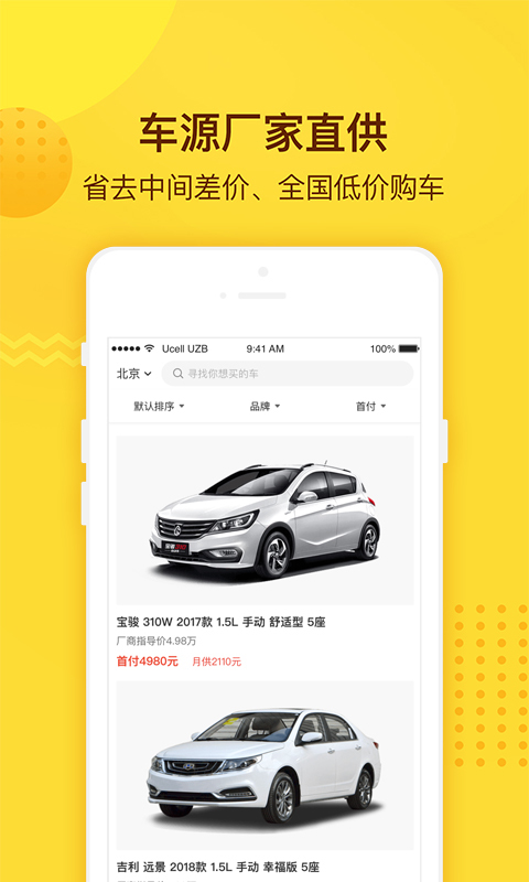 花生好车app安装最新版本