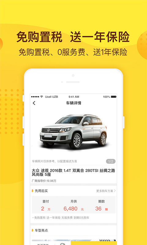 花生好车app安装最新版本
