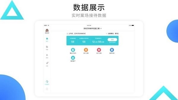 智慧案场app