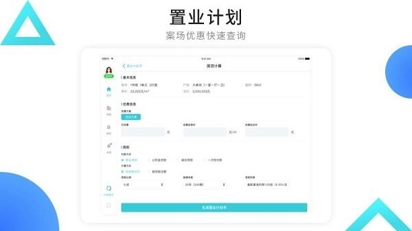 智慧案场app