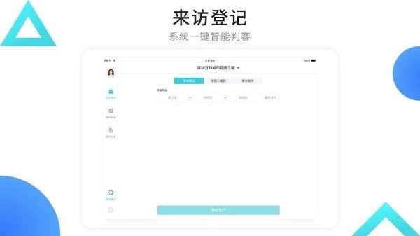 智慧案场app
