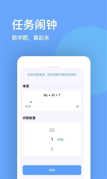 睁眼闹钟手机版