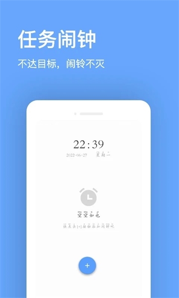 睁眼闹钟手机版