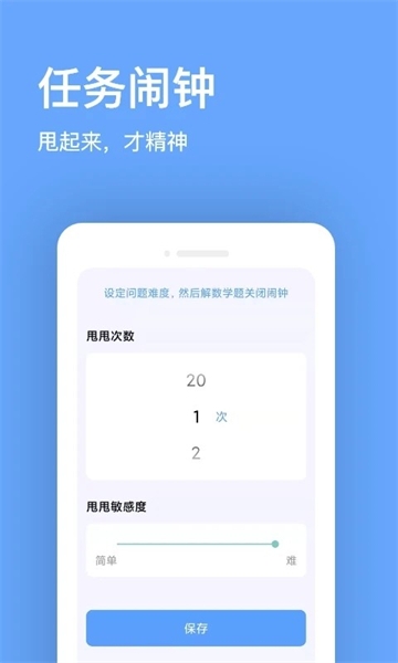 睁眼闹钟手机版