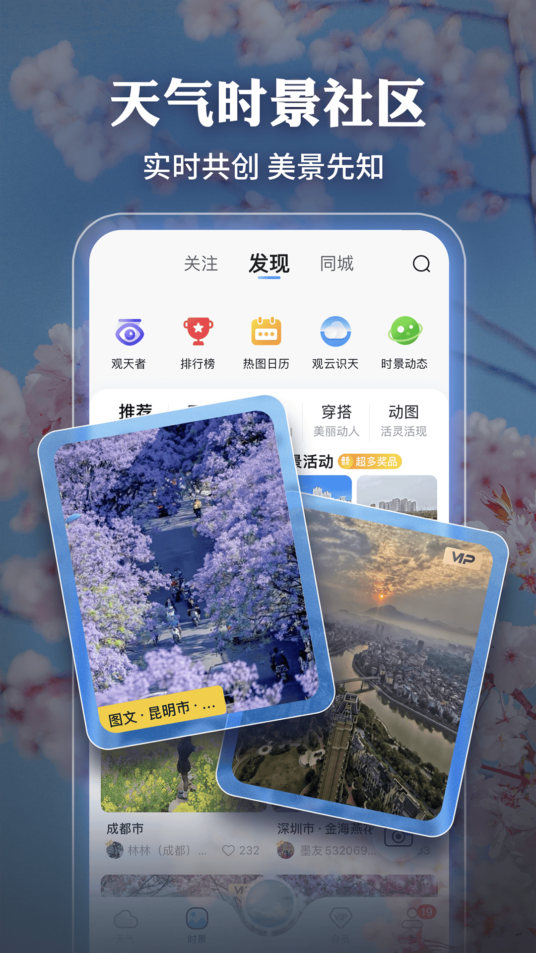 墨迹天气2026新版