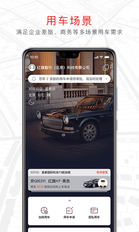 旗妙出行app官方