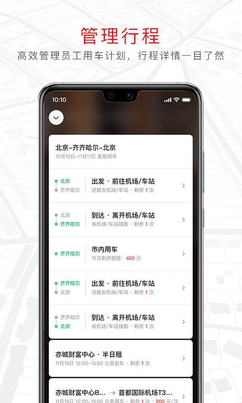 旗妙出行app官方