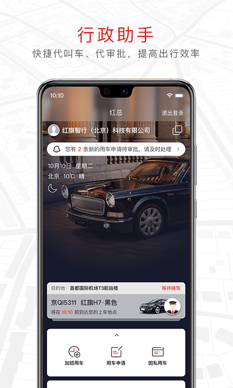 旗妙出行app官方
