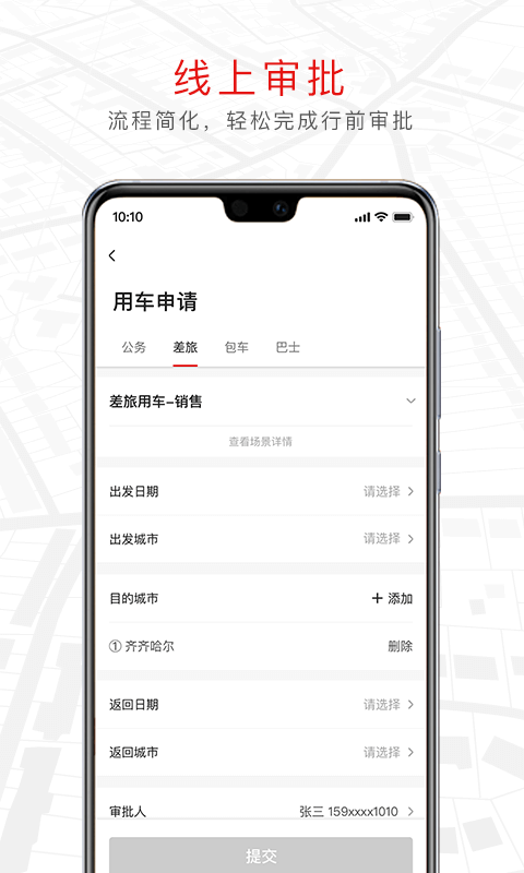 旗妙出行app官方