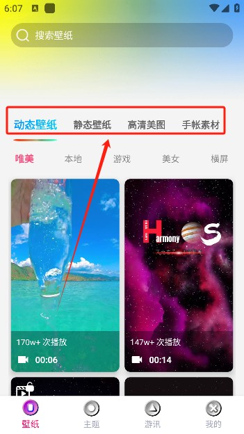 壁纸宝盒最新版
