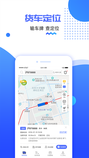 货车定位app安装官方免费