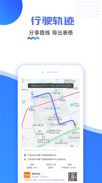 货车定位app安装官方免费