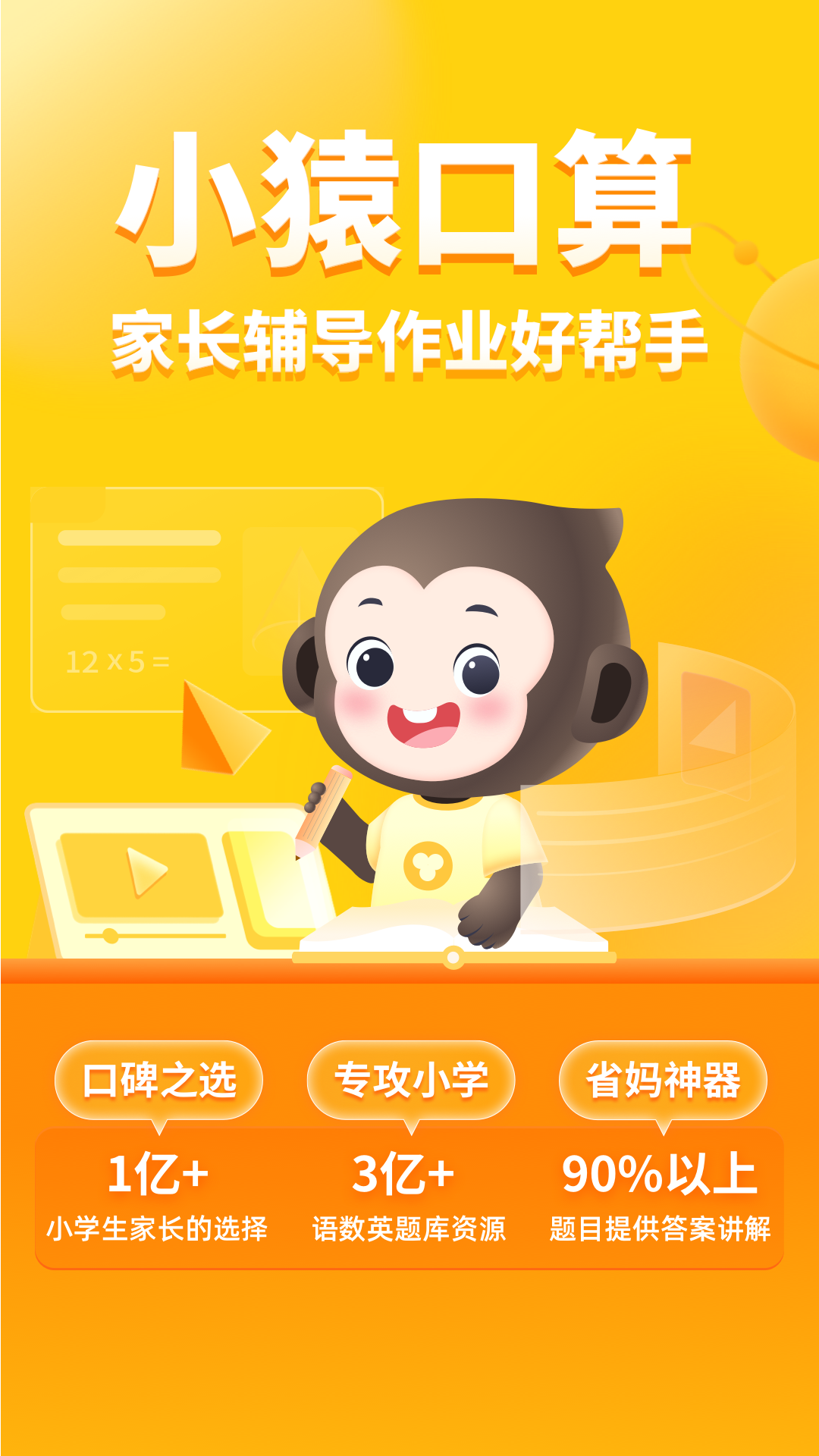 小猿口算最新版