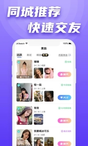 果旅app