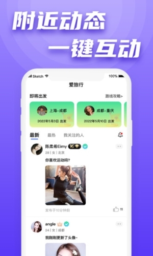 果旅app