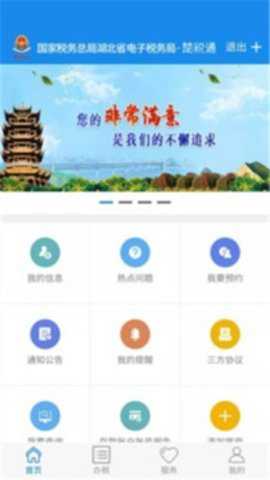湖北税务