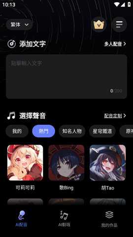 hellovoice下载
