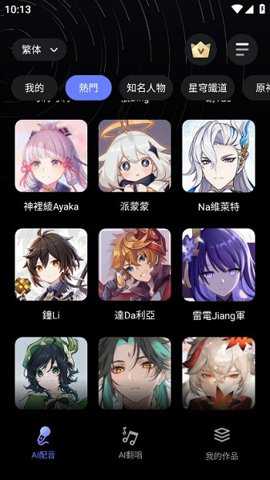 hellovoice下载