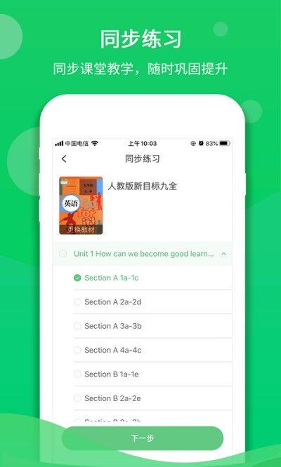驰声听说app安装最新版