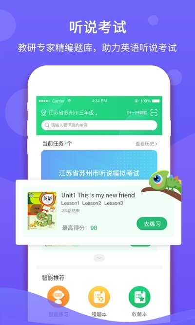 驰声听说app安装最新版