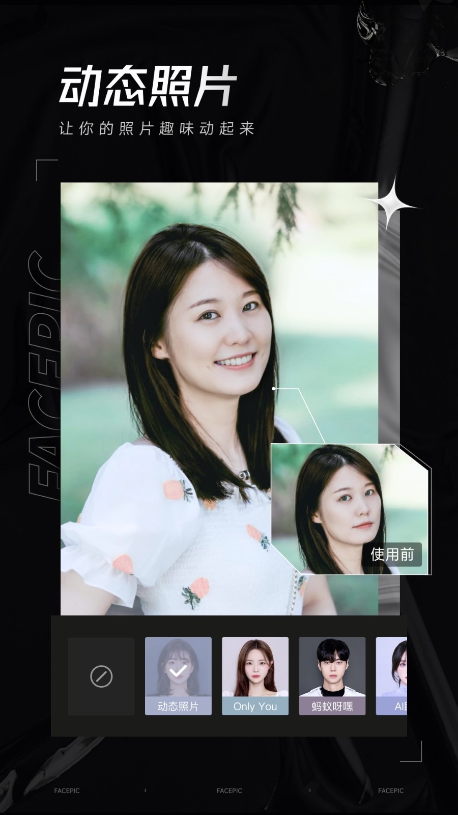 FacePic软件