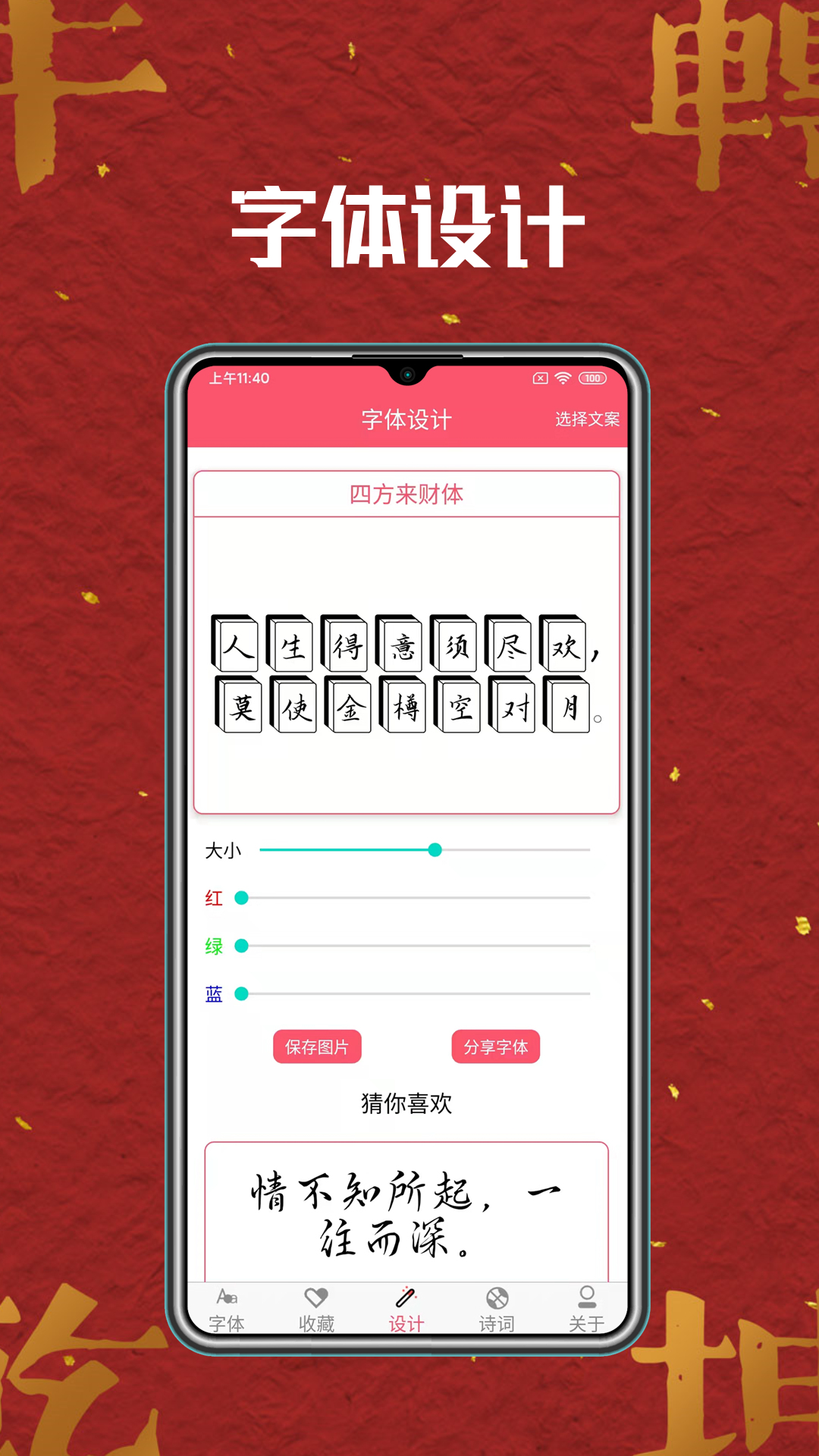 字体美化软件手机版