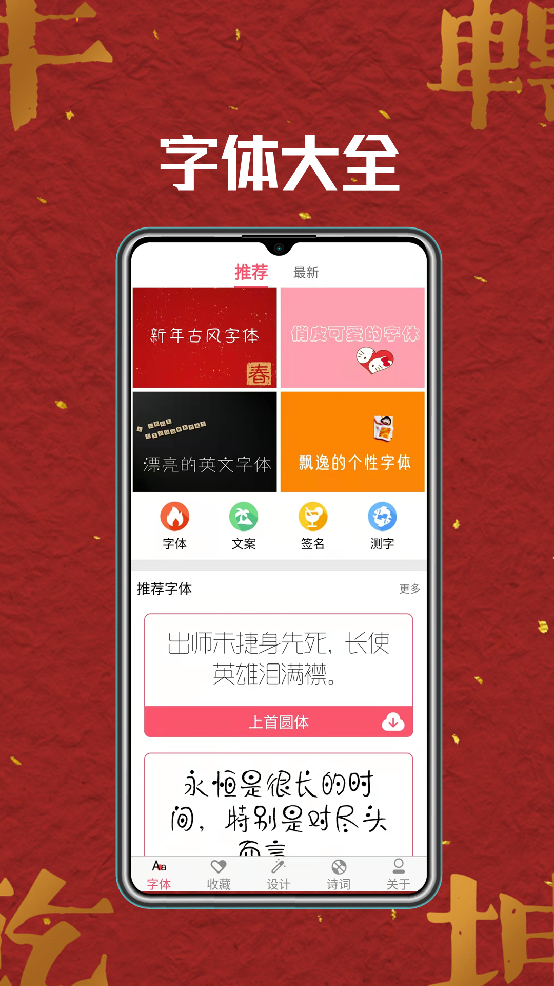 字体美化软件手机版