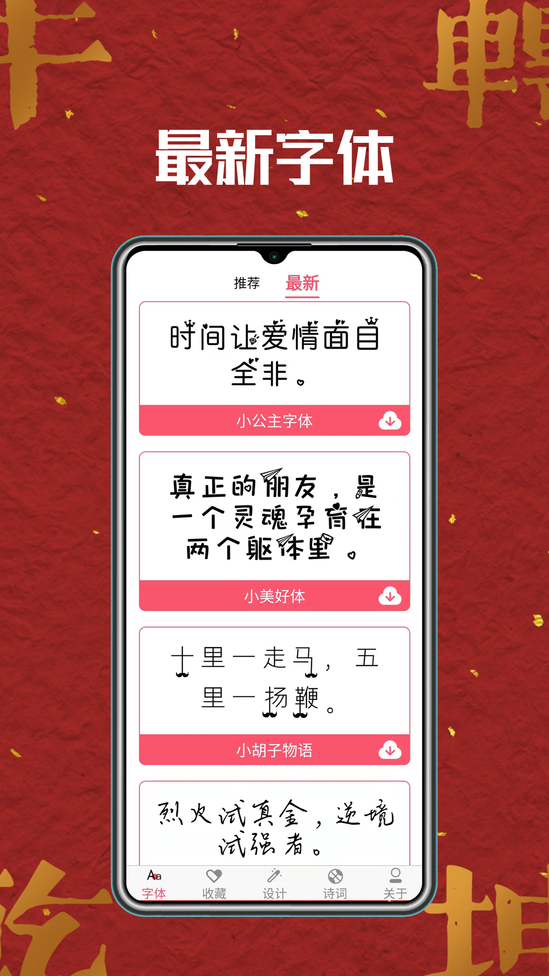 字体美化软件手机版