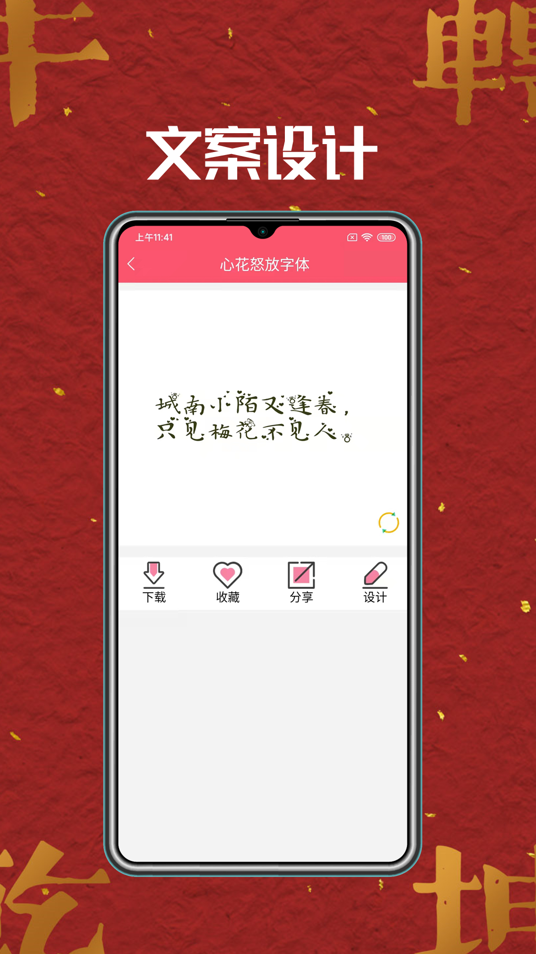 字体美化软件手机版