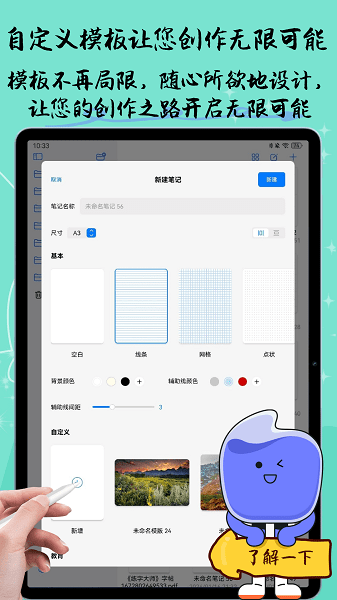 自由笔记app安装免费