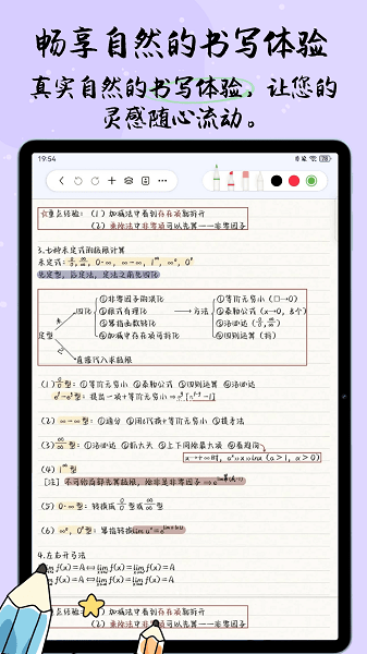 自由笔记app安装免费