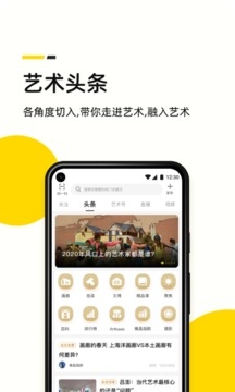 艺术头条官网版