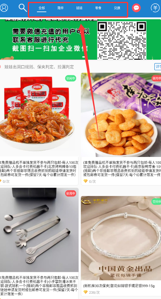 线上抓娃娃手机版